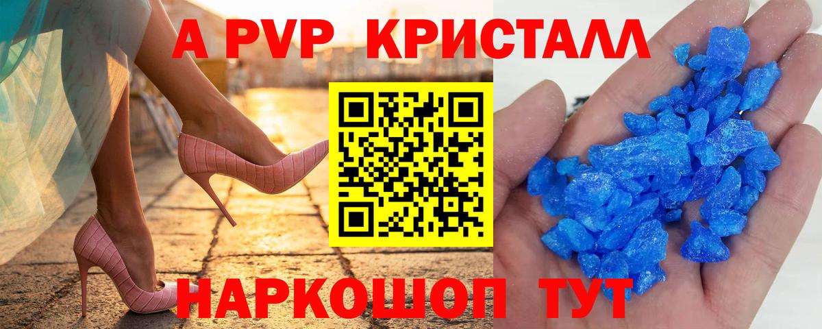 Альфа ПВП кристаллы Горячий Ключ