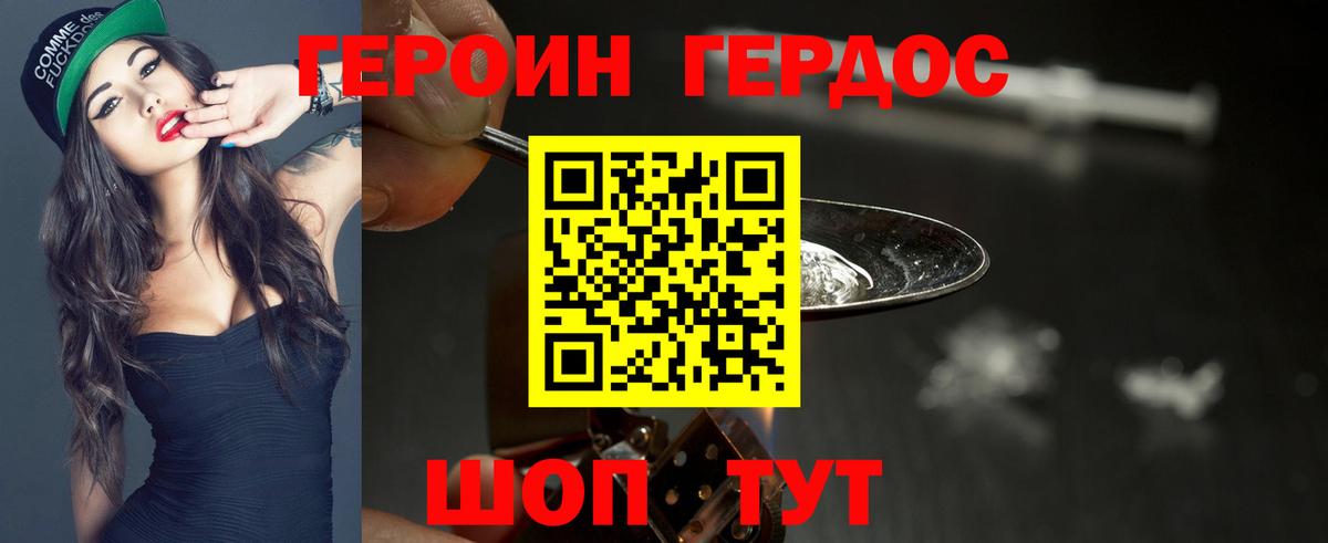 ГЕРОИН белый Горячий Ключ