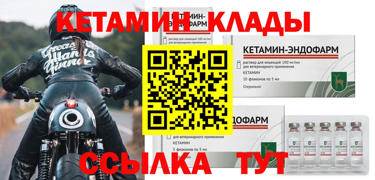 Горячий Ключ  КЕТАМИН VHQ  Вход с VPN 