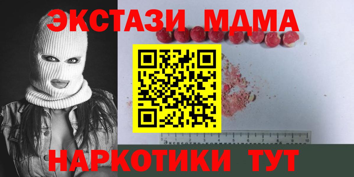 MDMA Molly  Вход с VPN  MDMA кристаллы  Горячий Ключ 