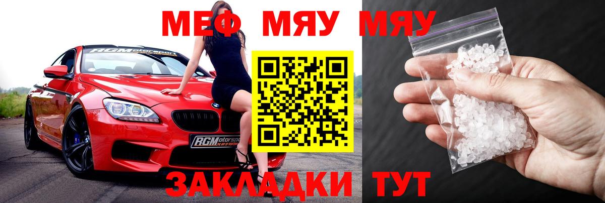 Мефедрон  МЯУ-МЯУ mephedrone  Вход с VPN  Горячий Ключ  МЕФ VHQ 
