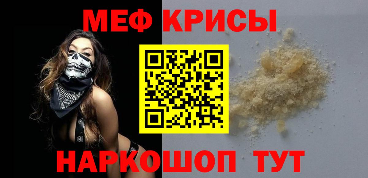 Меф кристаллы Горячий Ключ