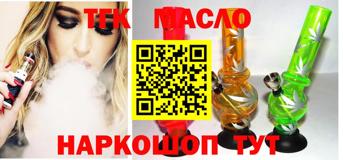 Горячий Ключ  ТГК вейп с тгк  Дистиллят ТГК вейп  Вход с VPN 